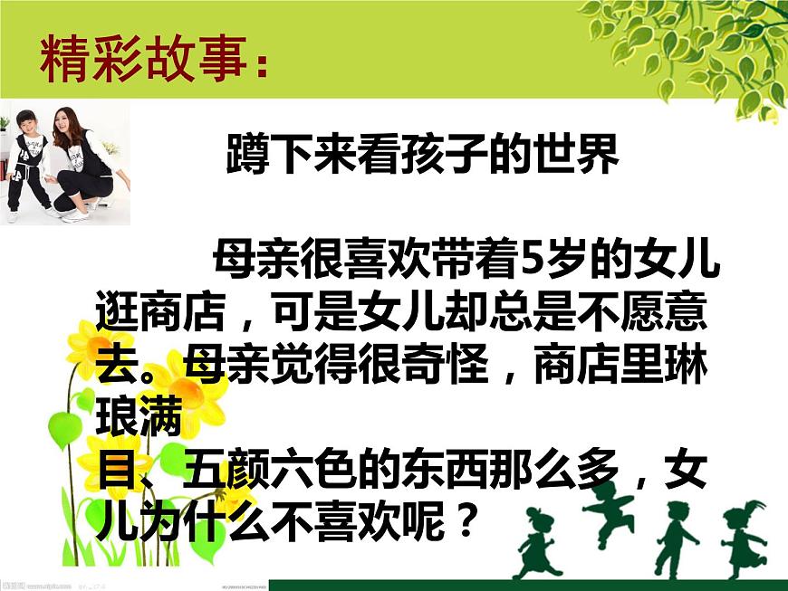 北師大版五年級下冊心理健康-28《面對人際關(guān)系中的挑戰(zhàn)》ppt課件(共16張PPT)第4頁