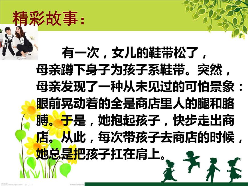 北師大版五年級下冊心理健康-28《面對人際關(guān)系中的挑戰(zhàn)》ppt課件(共16張PPT)第5頁