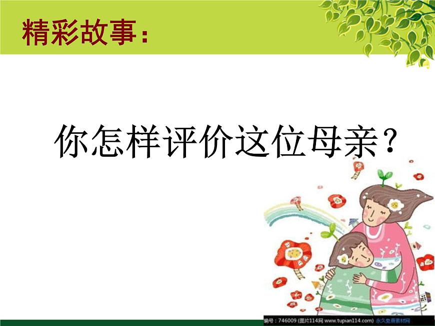 北師大版五年級下冊心理健康-28《面對人際關(guān)系中的挑戰(zhàn)》ppt課件(共16張PPT)第6頁