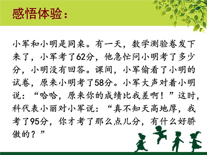 北師大版五年級下冊心理健康-28《面對人際關(guān)系中的挑戰(zhàn)》ppt課件(共16張PPT)第8頁