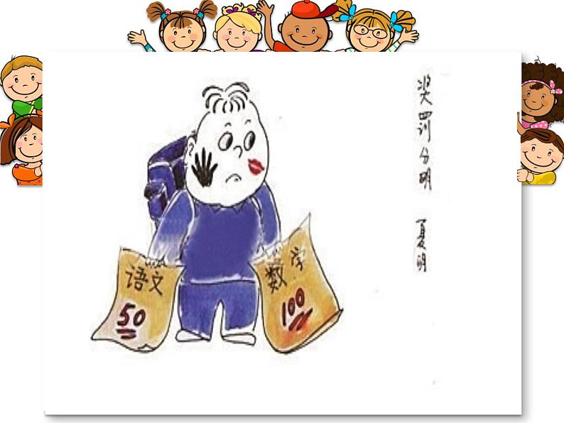 北师大版四年级下册心理健康-2学习很有趣 ppt课件(共19张PPT)第5页