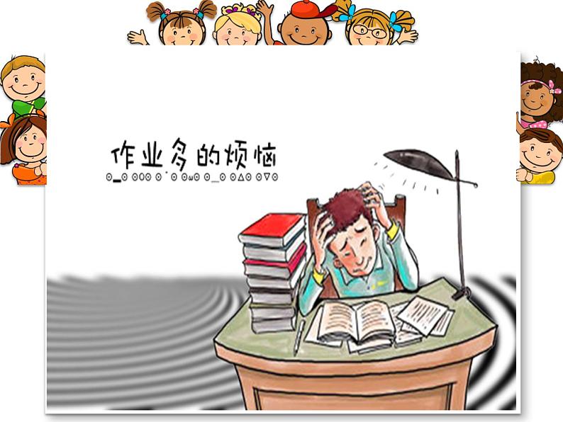 北师大版四年级下册心理健康-2学习很有趣 ppt课件(共19张PPT)第6页