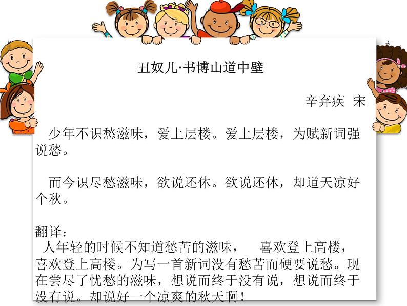 北师大版四年级下册心理健康-2学习很有趣 ppt课件(共19张PPT)第8页