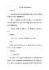北师大版三年级上册心理健康教案 - 第六课  我能照顾妈妈了
