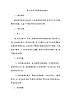 北师大版三年级上册心理健康教案 - 第七课 好习惯是成功的捷径