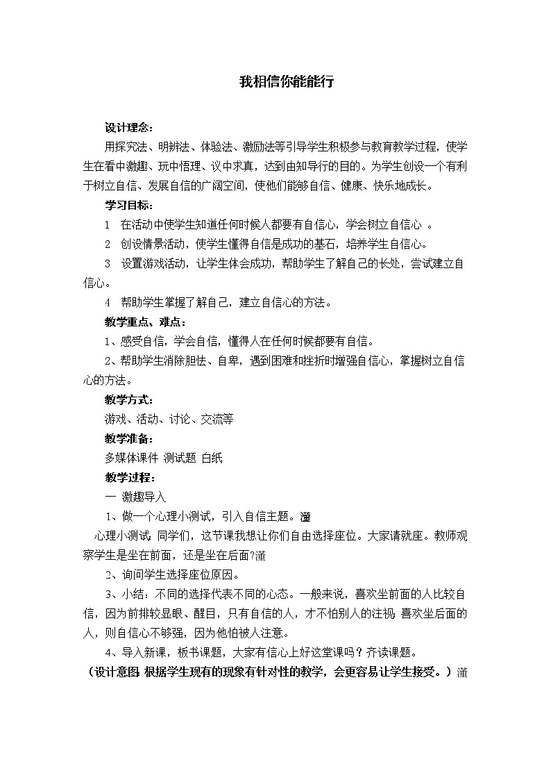 北师大版(2013)一年级上册心理健康教案-9我相信你能行 |北师大版01