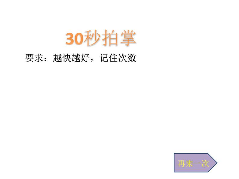 北师大版(2013)一年级上册心理健康课件-9我相信你能行 |北师大版 (共12张PPT)04