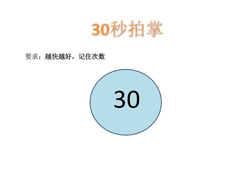北师大版(2013)一年级上册心理健康课件-9我相信你能行 |北师大版 (共12张PPT)05