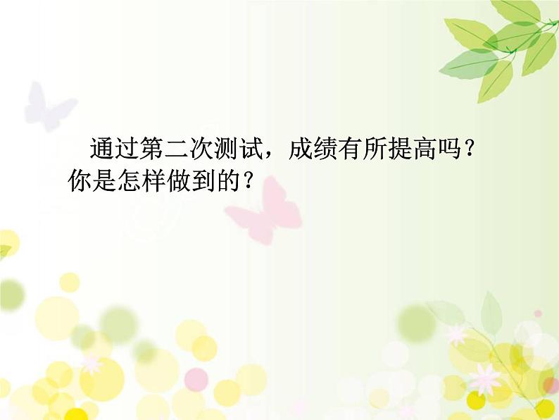 北师大版(2013)一年级上册心理健康课件-9我相信你能行 |北师大版 (共12张PPT)06