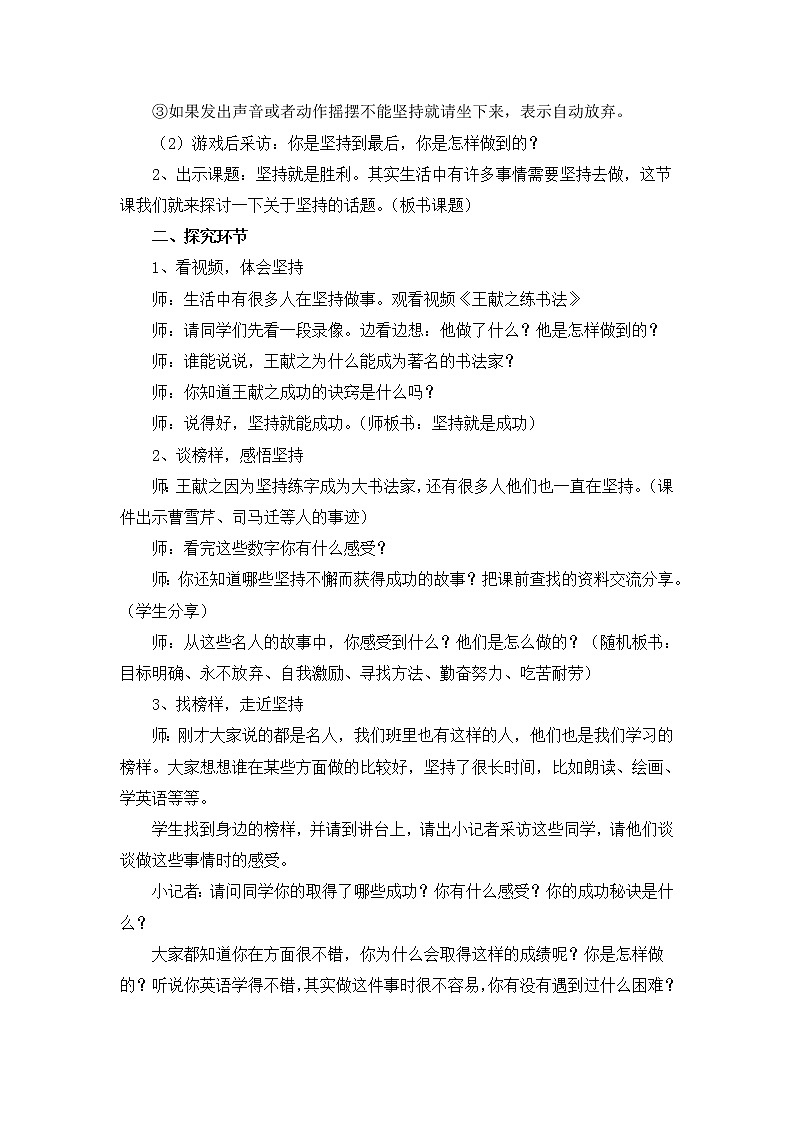 北师大版心理健康五下第2课《成功贵在坚持》教案02