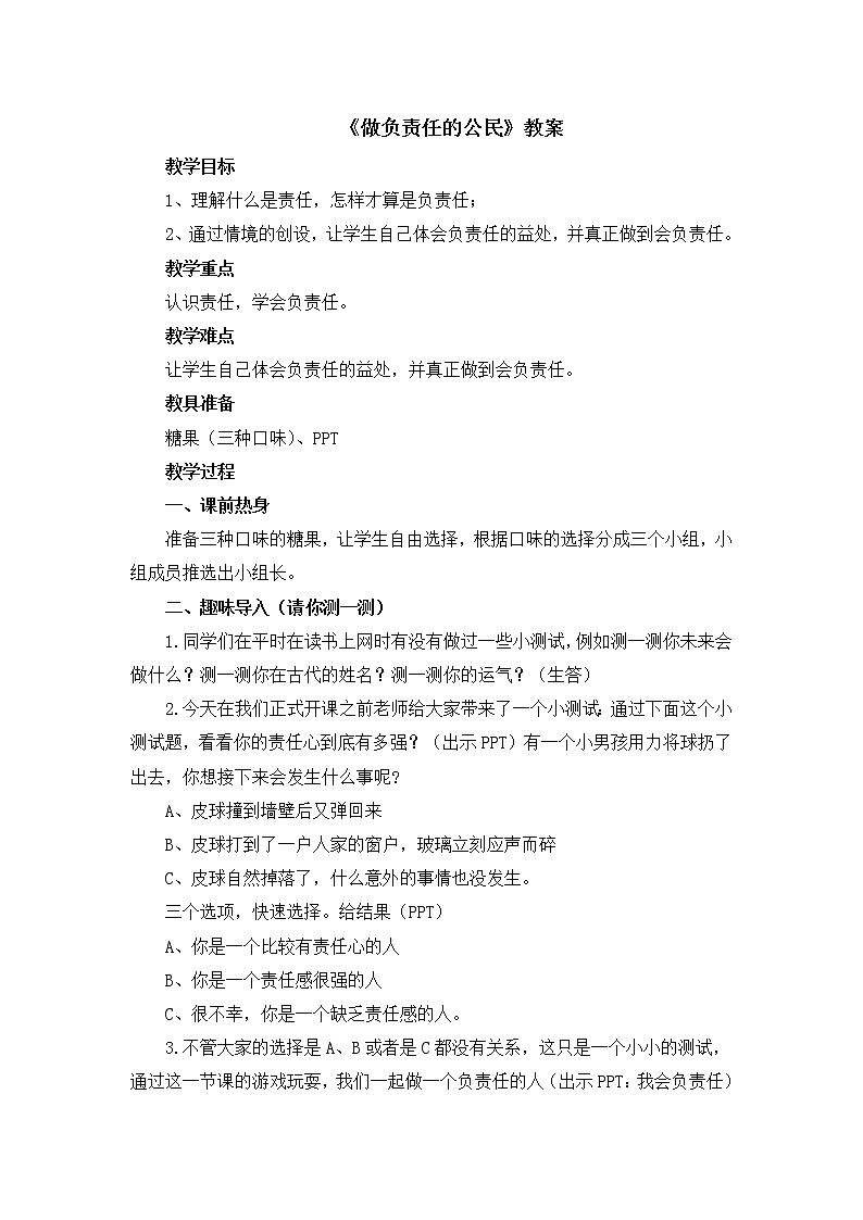 北师大版心理健康五下第13课《做负责任的公民》教案01