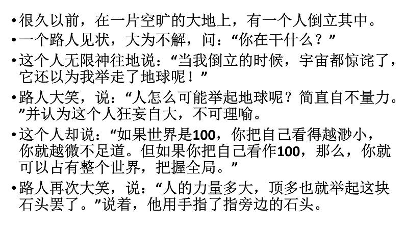 2021春北师大版小学三年级下册 心理健康课件20《我很重要》第7页