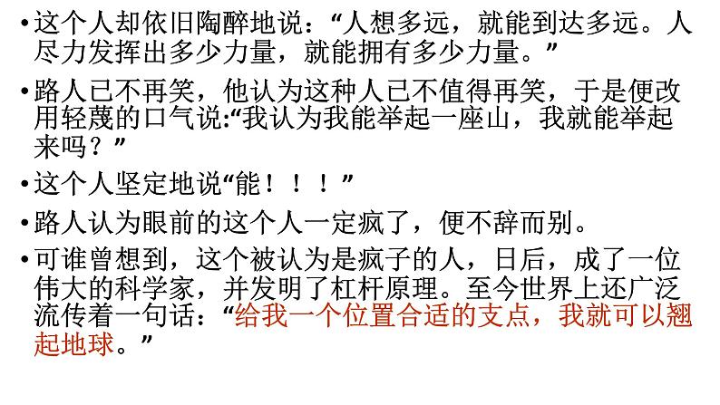 2021春北师大版小学三年级下册 心理健康课件20《我很重要》第8页