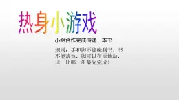 2021春北师大版小学三年级下册心理健康课件26《和拖延的坏朋友说再见》