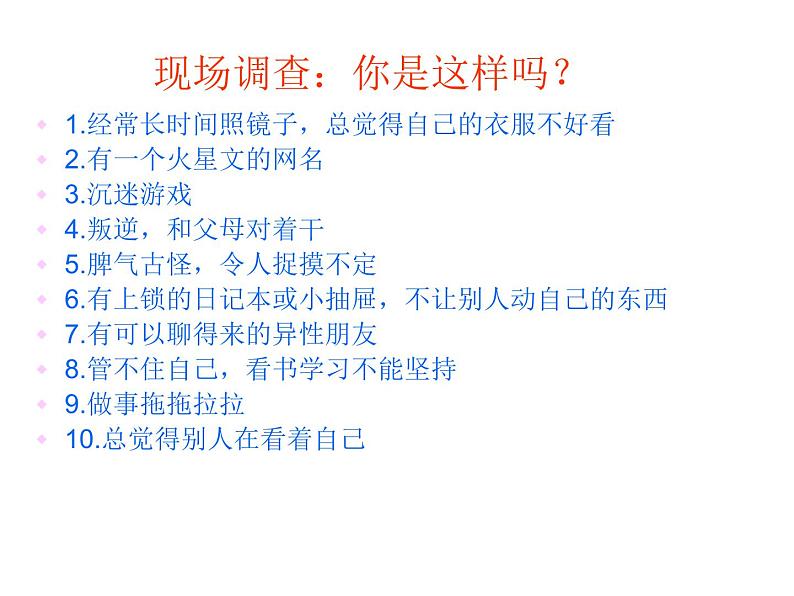 2021春北师大版小学六年级下册心理健康课件-20《青春起跑线》第2页