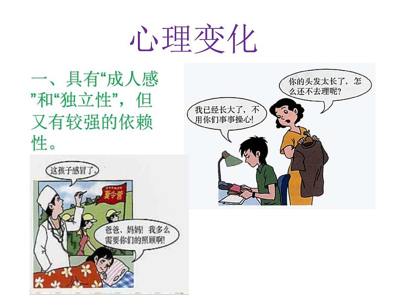 2021春北师大版小学六年级下册心理健康课件-20《青春起跑线》第6页