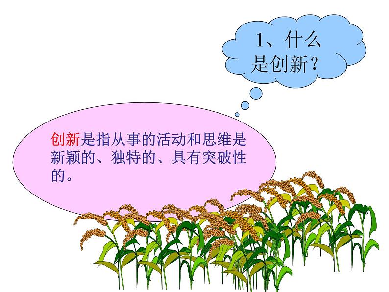 2021春北师大版小学六年级下册心理健康课件-23《创意无限好》 (共22张PPT)02