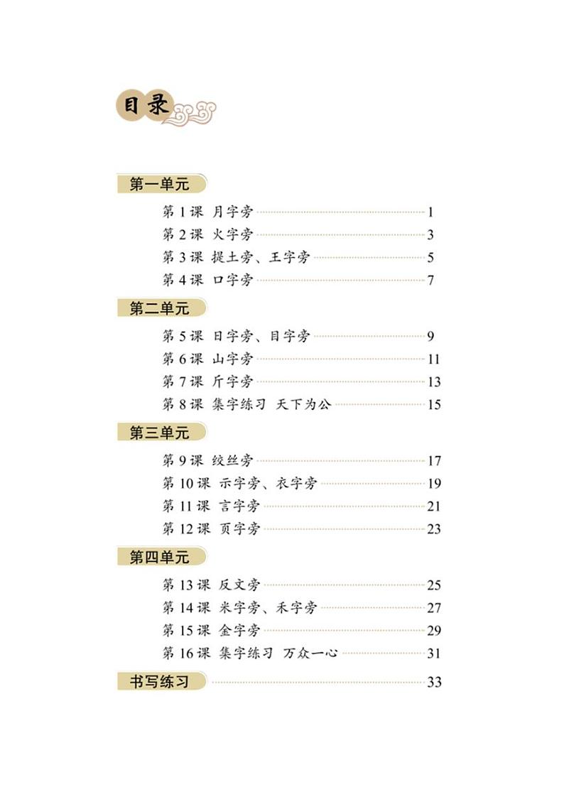 华文版书法练习指导四年级下册电子课本(高清PDF版)第3页