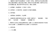 书法练习指导六年级下册第二单元第5课 全包围结构教案