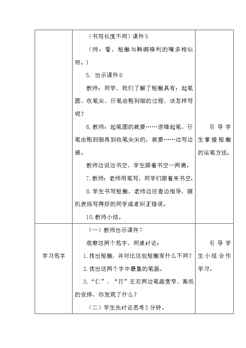 三年级下册书法教案-6短撇|湘美版第3页