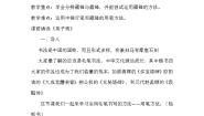 小学书法练习指导湘美版三年级上册一 汉字书写常识第4课 用笔方法教案设计