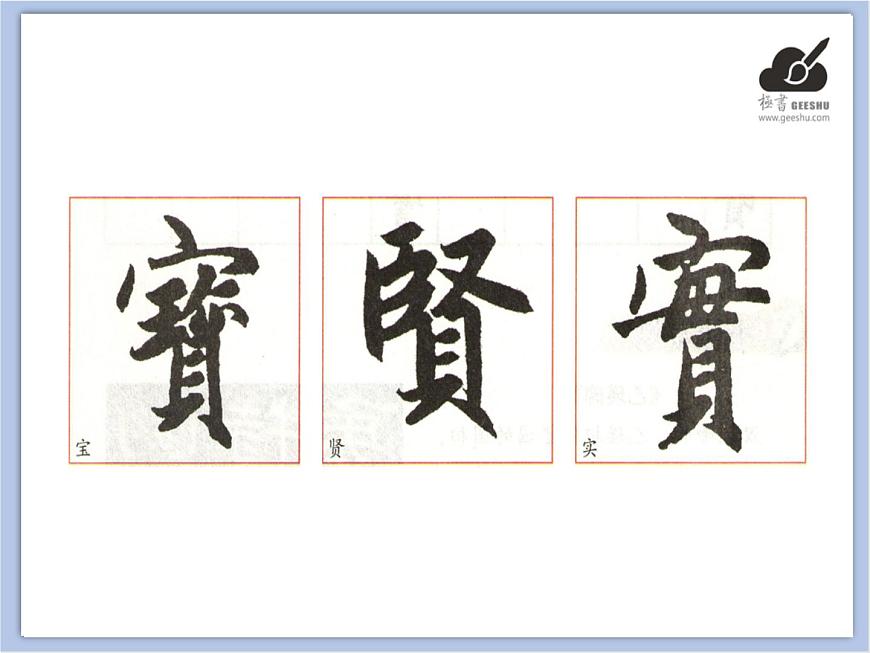 華文出版社-五下-第3課-貝字底課件PPT第3頁(yè)