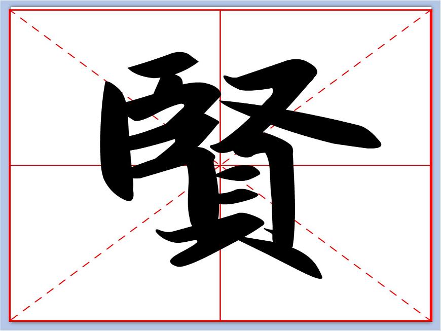 華文出版社-五下-第3課-貝字底課件PPT第6頁(yè)