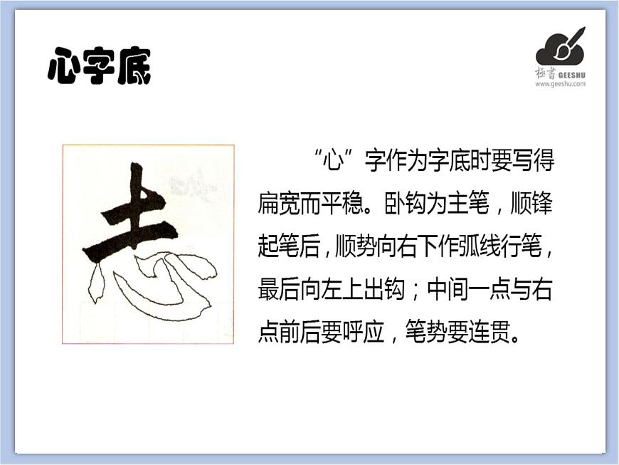 華文出版社-五下-第4課-心字底課件PPT第2頁
