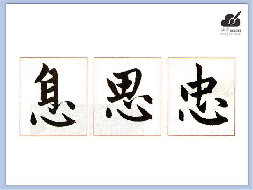 華文出版社-五下-第4課-心字底課件PPT第3頁