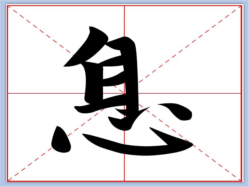 華文出版社-五下-第4課-心字底課件PPT第5頁