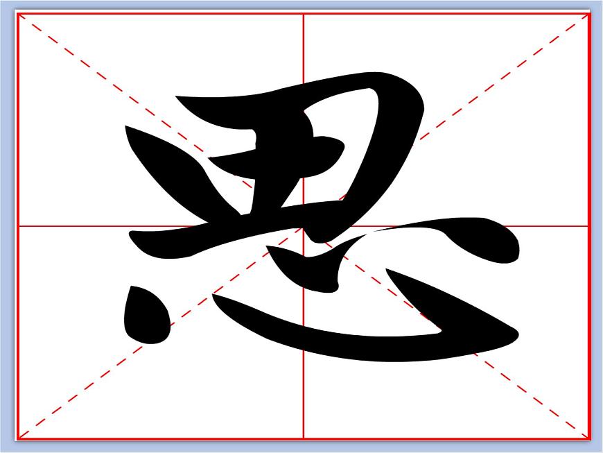華文出版社-五下-第4課-心字底課件PPT第6頁