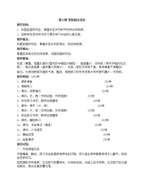 小學(xué)華文版第11課 豎的組合變化獲獎(jiǎng)教案