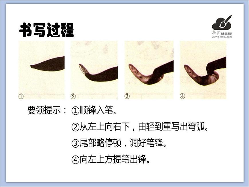 華文出版社-三下-第3課-臥鉤課件PPT第2頁