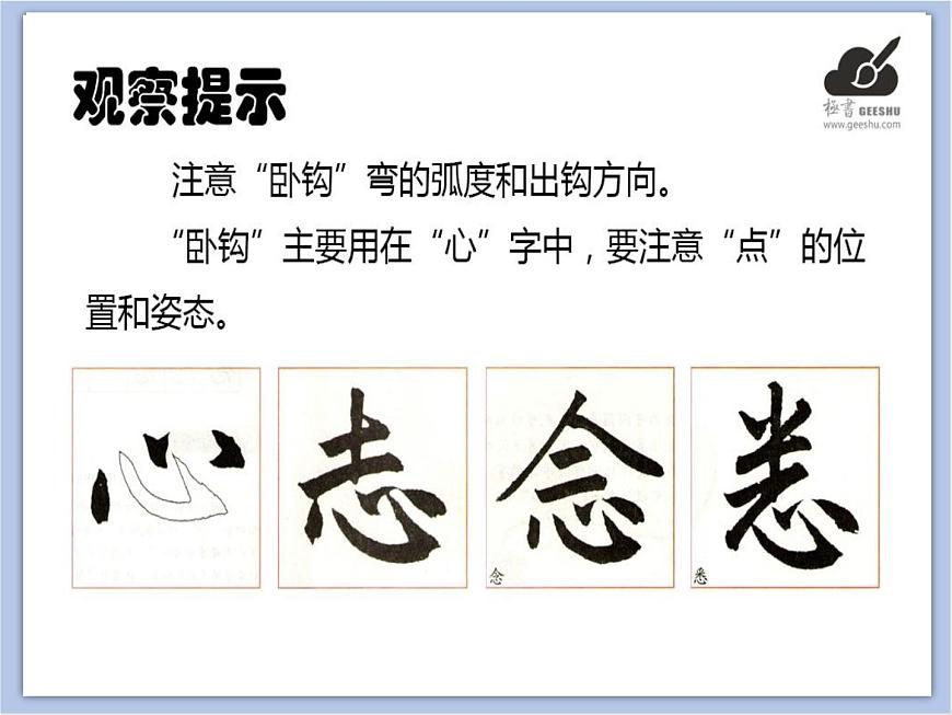 華文出版社-三下-第3課-臥鉤課件PPT第3頁
