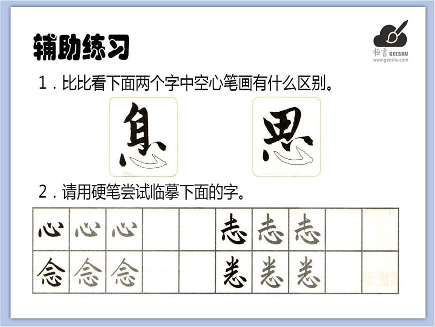 華文出版社-三下-第3課-臥鉤課件PPT第8頁