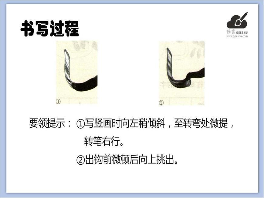 華文出版社-三下-第4課-豎彎鉤課件PPT第2頁