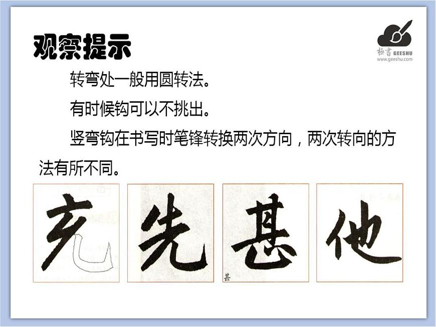 華文出版社-三下-第4課-豎彎鉤課件PPT第3頁