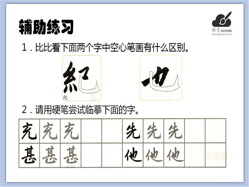 華文出版社-三下-第4課-豎彎鉤課件PPT第8頁