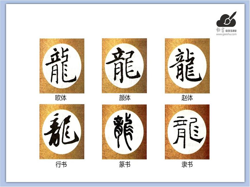 華文出版社-三下-第9課-我來寫個“龍”課件PPT第2頁