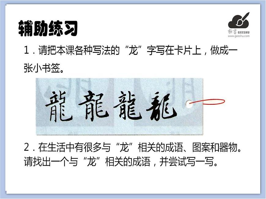 華文出版社-三下-第9課-我來寫個“龍”課件PPT第5頁
