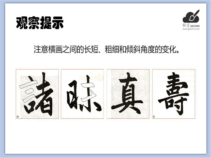 華文出版社-三下-第10課-橫的組合變化課件PPT第2頁