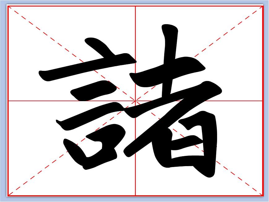 華文出版社-三下-第10課-橫的組合變化課件PPT第3頁