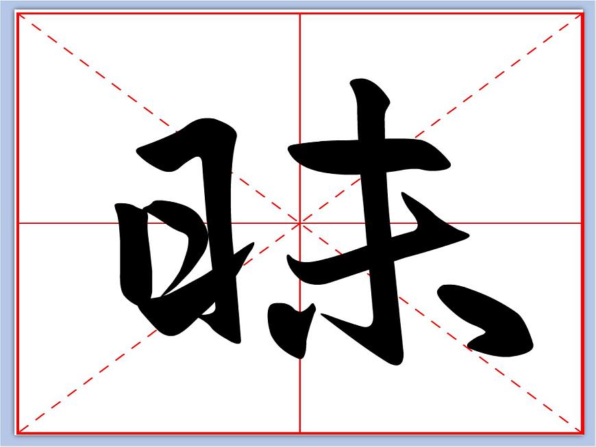 華文出版社-三下-第10課-橫的組合變化課件PPT第4頁
