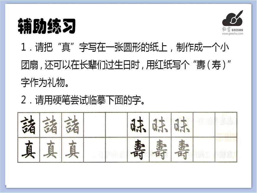 華文出版社-三下-第10課-橫的組合變化課件PPT第7頁