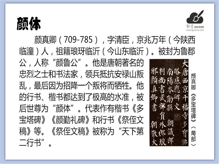 華文出版社-三下-第10課-橫的組合變化課件PPT第8頁