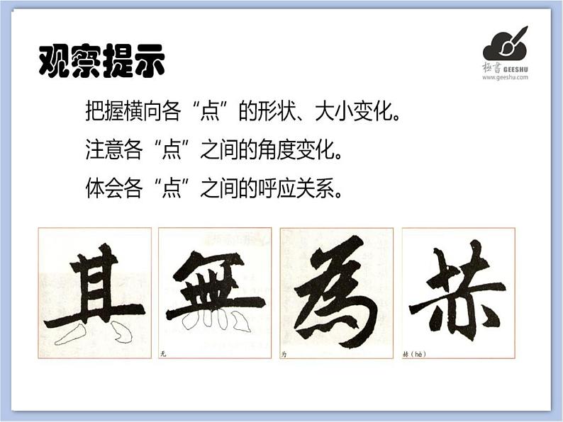 华文出版社-三下-第14课-点的组合变化(一)课件PPT02