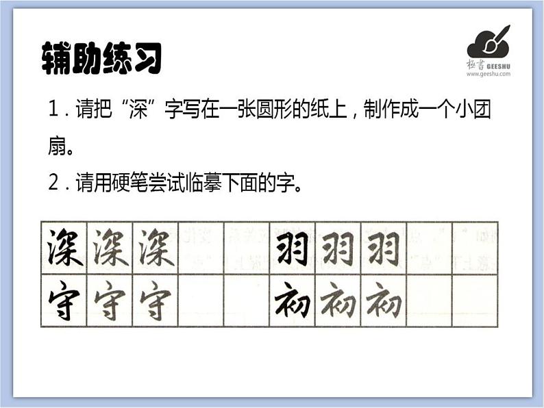 华文出版社-三下-第15课-点的组合变化(二)课件PPT07