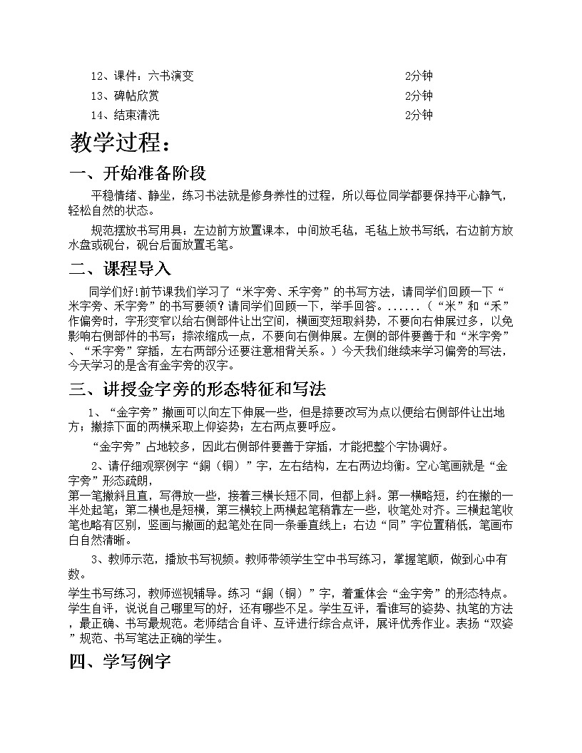 華文出版社-四下-第15課-金字旁教案第2頁