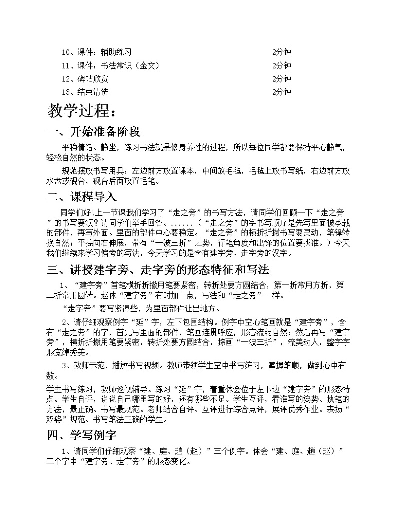 华文出版社-五下-第11课-建字旁、走字旁教案02