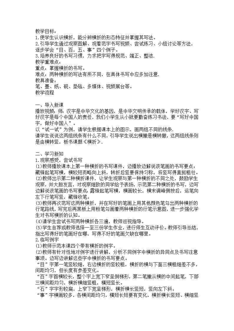 第3課橫折教案第1頁